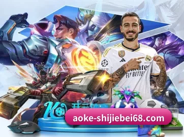 澳客数据 APP