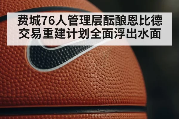 NBA trade rumors