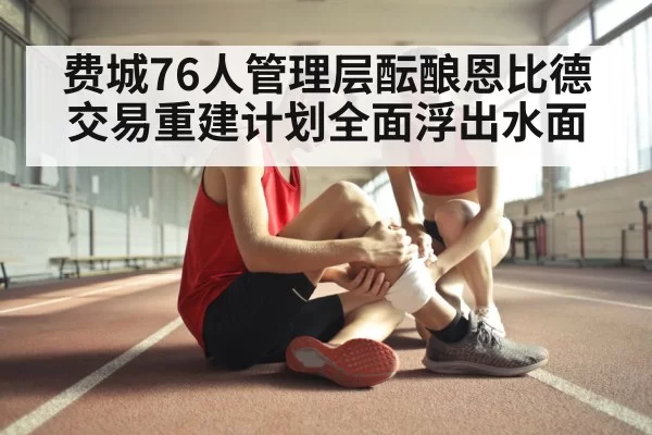 basketball injury recovery