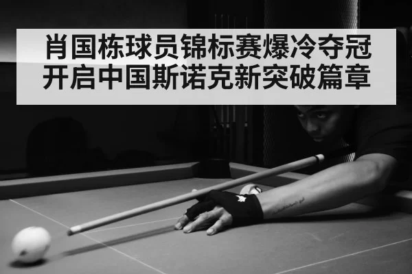 snooker match action