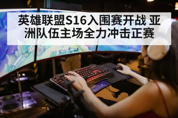 league of legends gaming setup